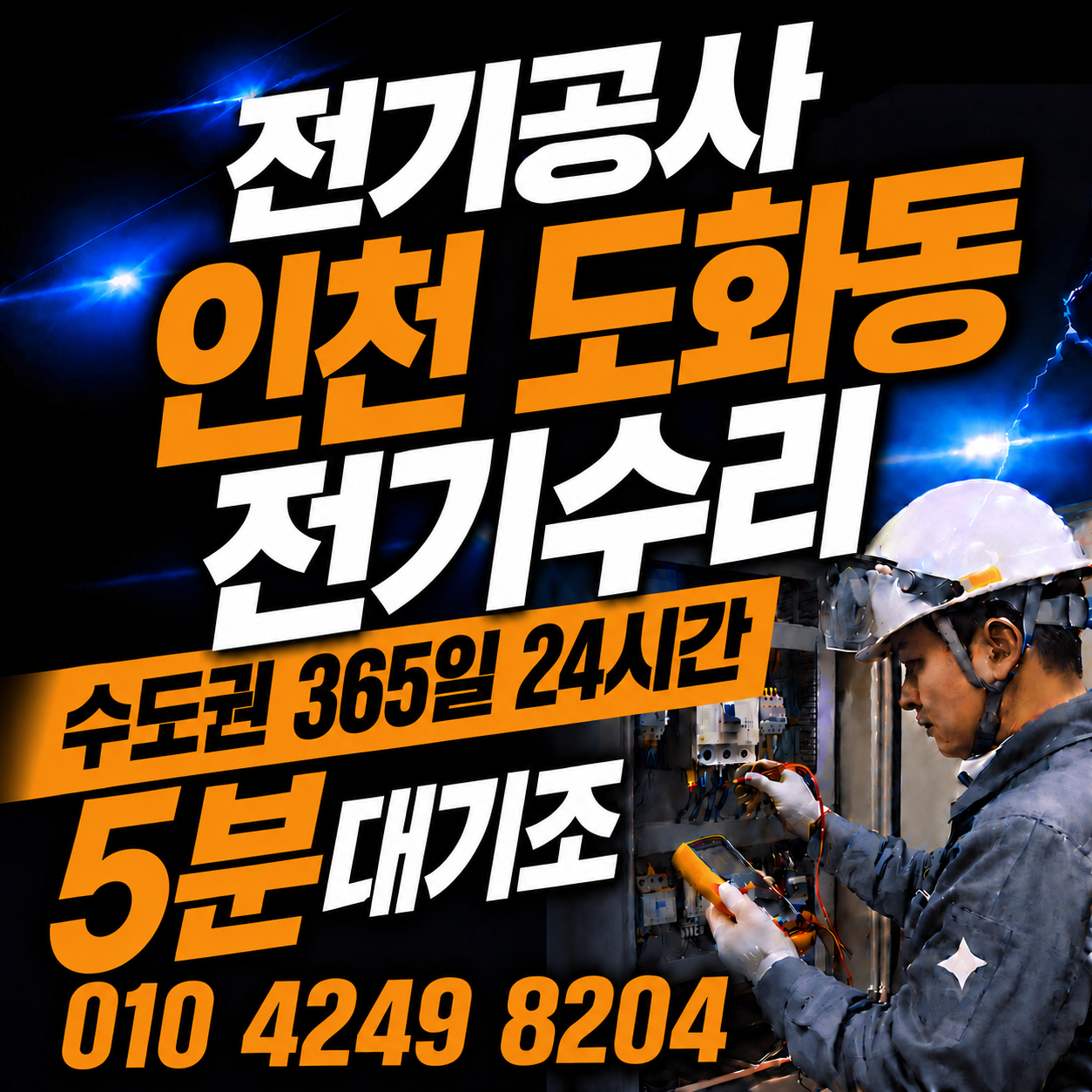 인천 도화동