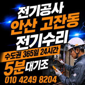 안산 고잔동