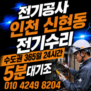 신현동 농업용 전기 증설